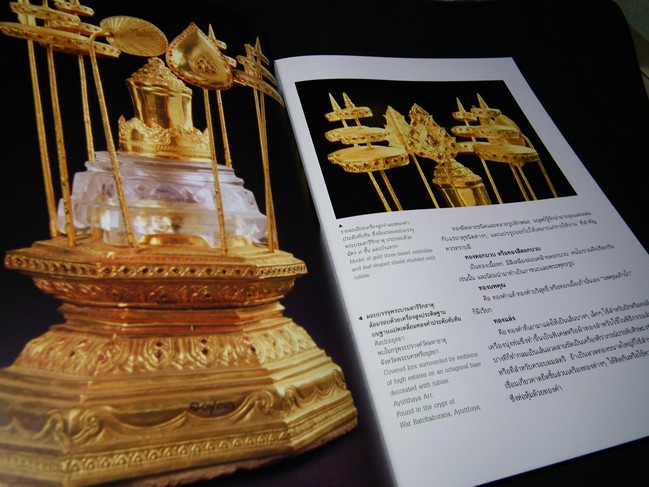 เครื่องทองสมัยอยุธยา โดย กรมศิลปากร หนา 120 หน้า ปี 2548