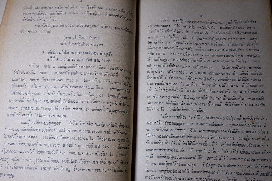 เบื้องหลังการเมืองสมัย ร.8 เเละ กรณีสวรรคต โดย ประพัฒน์ ตรีณรงค์ ปี 2517