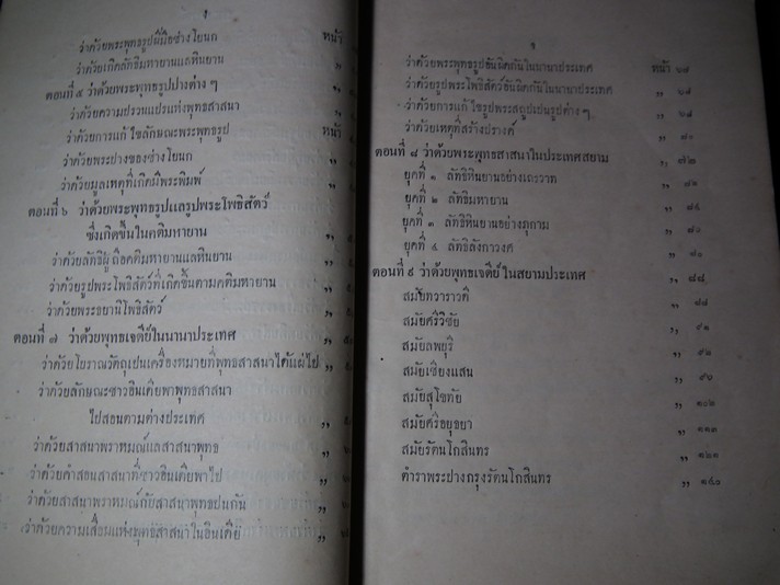 ตำนานพุทธเจดีย์สยาม ของ กรมพระยาดำรงราชานุภาพ พิมพ์ในงานพระราชทานเพลิงศพ เจ้าจอมมารดาชุ่ม ในรัชกาลที่ 4 หนา 218 หน้า ปี 2469