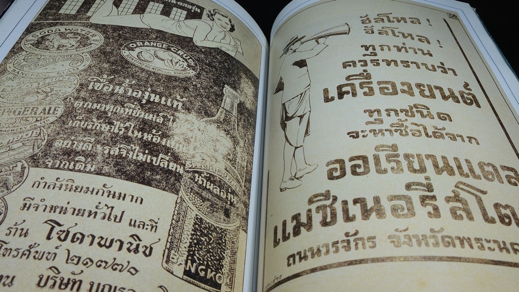 สิ่งพิมพ์คลาสสิค โดย เอนก นาวิกมูล หนา 224 หน้า ปี 2533