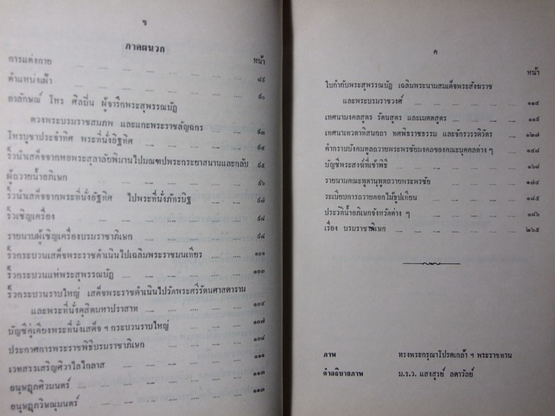 พระราชพิธีราชาภิเษกสมรส บรมราชาภิเษก และพระราชพิธีเฉลิมพระราชมนเทียร พระบาทสมเด็จพระปรมินทรมหาภูมิพลอดุลยเดช สยามินทราธิราช เมื่อ พ.ศ.2493