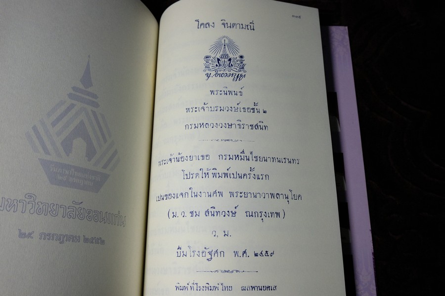 พระองค์ น ว ม ชัคชาญกวี ประชุมพระนิพนธ์ พระเจ้าบรมวงศ์เธอ กรมหลวงวงษาธิราชสนิท (มี VCD ) หนาราว 3 ซ.ม. พิมพ์ปี 2552