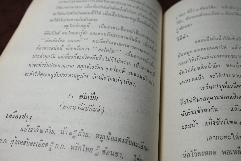 ห้องอาหาร VIP รวบรวมจาก นสพ.เดลินิวส์ โดย เรือใบ ปี 2509 (เล่มเล็ก)