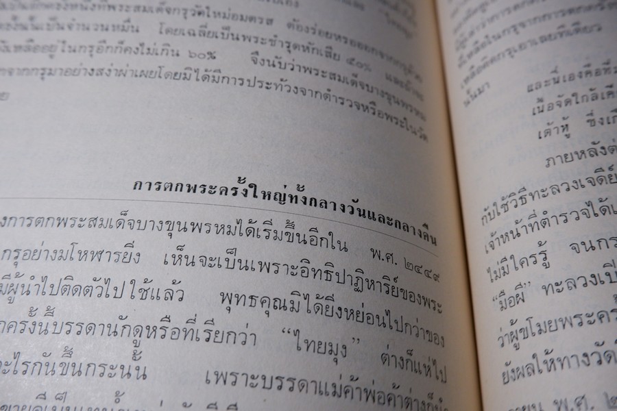 สามสมเด็จ โดย ประชุม กาญจนวัฒน์ ปี 2515