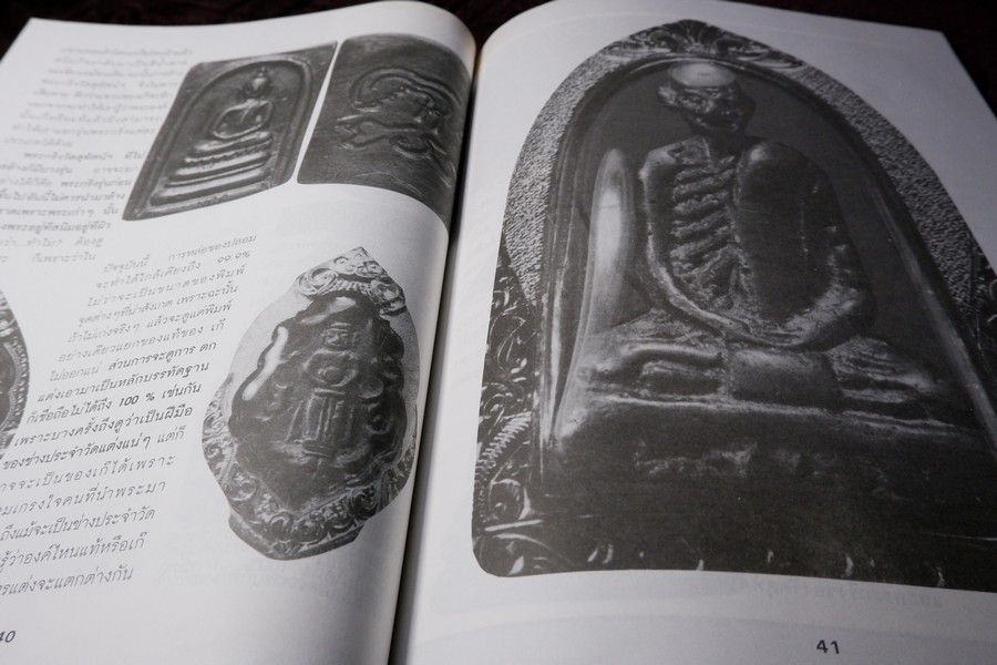 พุทธาคมฉบับพิเศษ พระหล่อโบราณ โดย ลายไทย