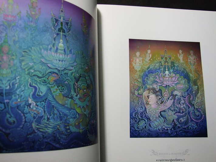 จินตนาการแห่งสรวงสวรรค์ โดย อ.สุวัฒน์ แสนขัติยรัตน์ ปี 2552
