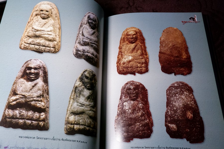 หลวงพ่อทวด วัดทรายขาว อาจารย์นอง โดย ชัยนฤทธิ์ เพชรพันธุ์ทอง ปกเเข็ง