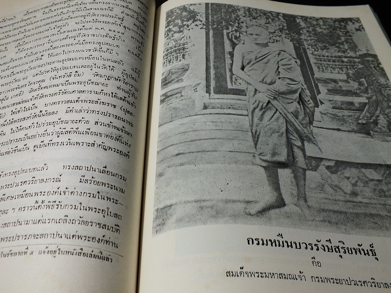 พระประวัติเเละงานสำคัญ ของ สมเด็จพระมหาสมณเจ้า กรมพระยาปวเรศวริยาลงกรณ์ ผู้ประทานกำเนิดพระกริ่งของไทย (Pre-Order สอบถาม)