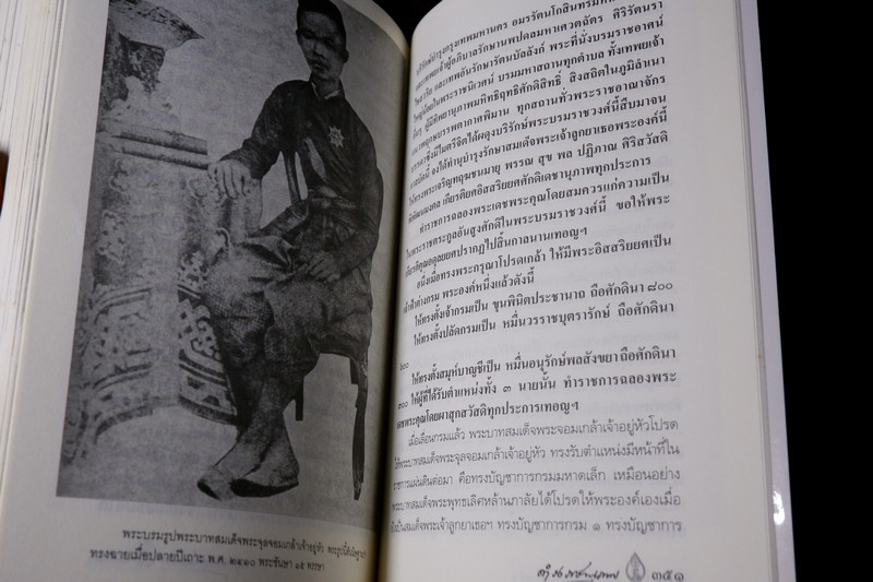 ศิลปวัฒนธรรม ฉบับพิเศษ พระราชพงศาวดาร รัชกาลที่ 5 โดย สมเด็จฯกรมพระยาดำรงราชานุภาพ ปี 2545