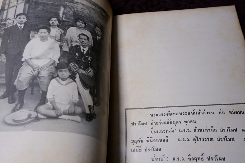 โครงกระดูกในตู้ (ลำดับสายสกุล ของ มรว.คึกฤทธิ์ ปราโมช) จัดพิมพ์เนื่องในงานทำบุญฉลองอายุครบ 5 รอบ ปี 2514