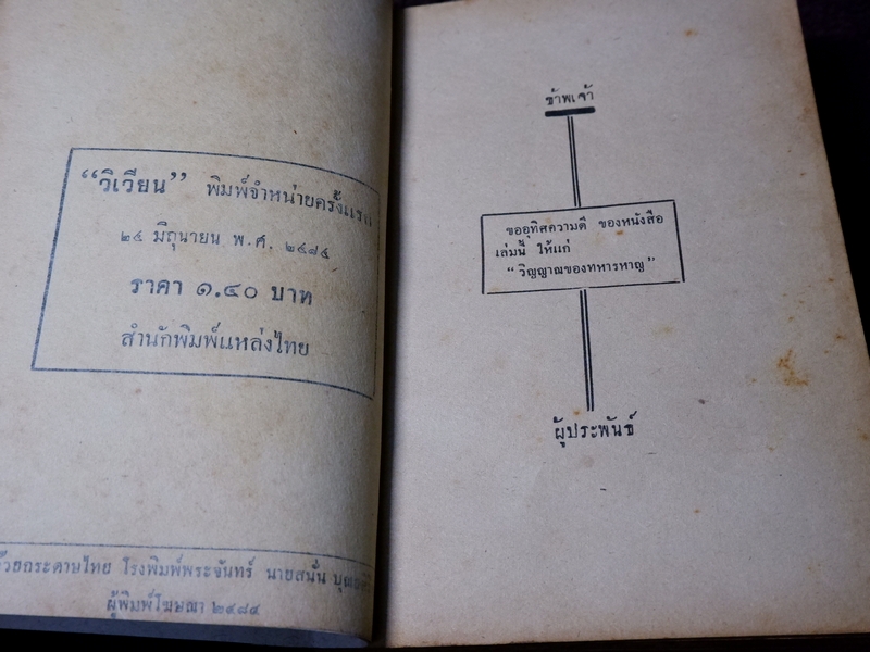 วิญญาณ โดย วรรณสิทธิ์ ปี 2484
