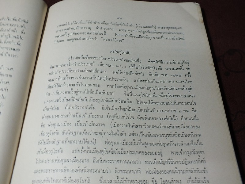 สถาปัตยกรรม ในประเทศไทย โดย ศ. มิตรารุณ เกษมศรี ปี 2513 (มีภาพเยอะ)