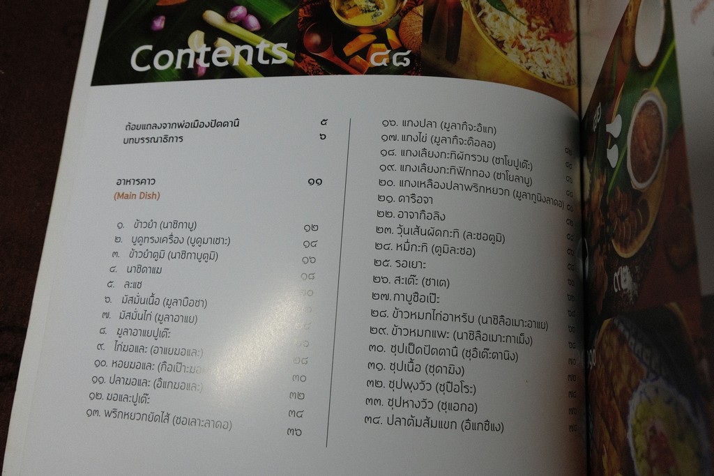 เมนูปัตตานี ตำรับอาหารปัตตานี จัดพิมพ์โดย จังหวัดปัตตานี พิมพ์ 1000 เล่ม ปี 2561
