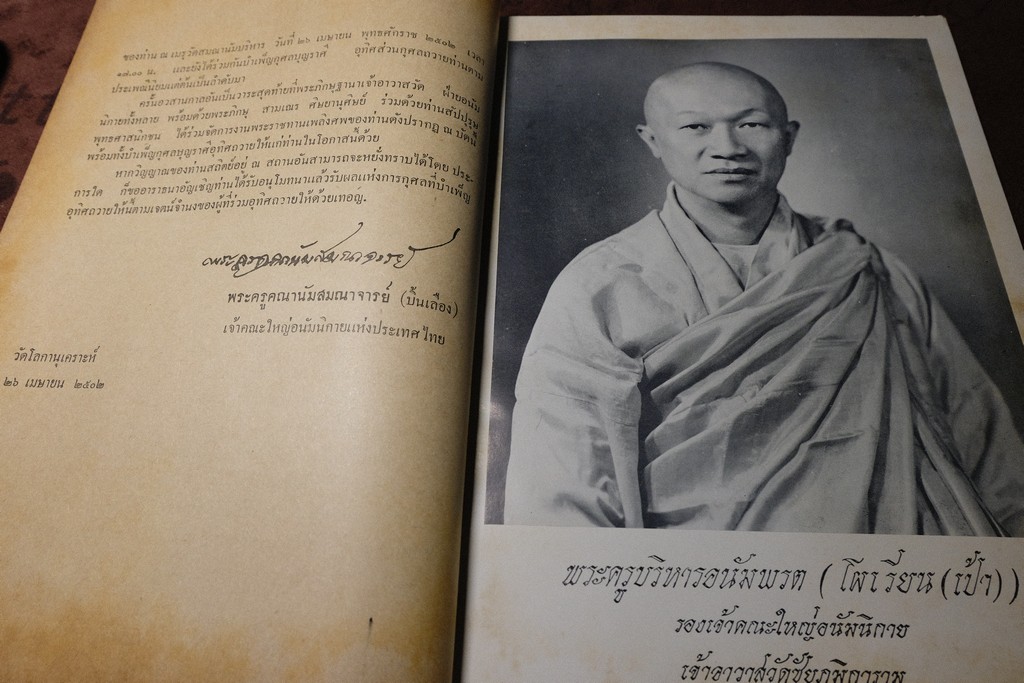บรรพชาอุปสมบทวิธีอนัมนิกาย โดย องสรภาณมธุรส(บ๋าวเอิง) จัดพิมเป็นอนุสรณ์ พระครูคณานัมสมณาจารย์(โผซ้าย) ปี 2502(สอบถาม)