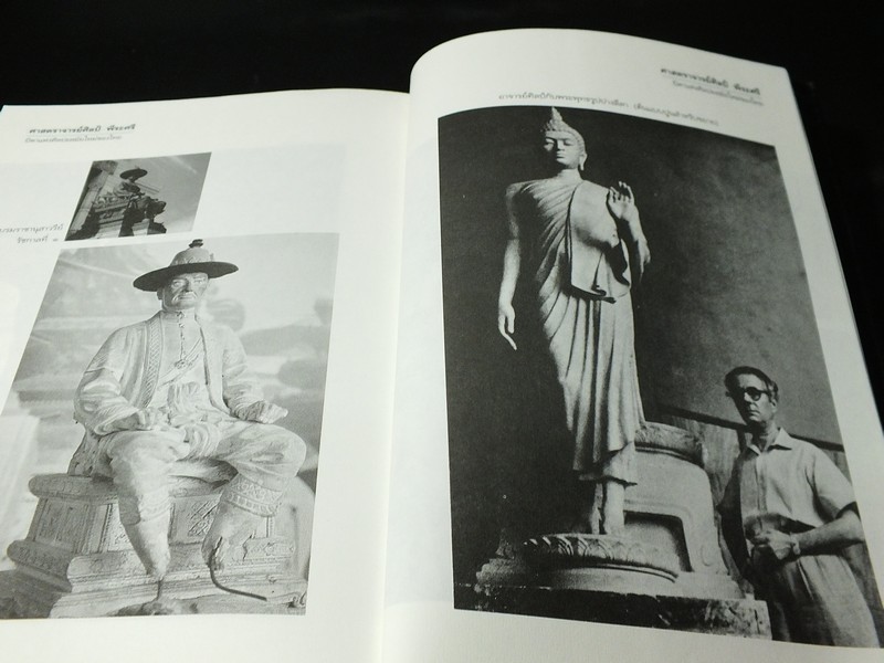 อาจารย์ศิลป์กับลูกศิษย์ โดย สำนักวิจัยศิลป์ พีระศรี ปี 2542
