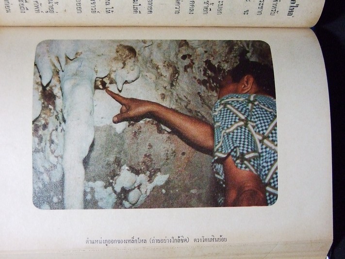 เหล็กไหล ธาตุกายสิทธิ์แห่งพระผู้เป็นเจ้า โดย พนมเทียน ปกแข็ง 4 เล่มจบ (ครบชุด)