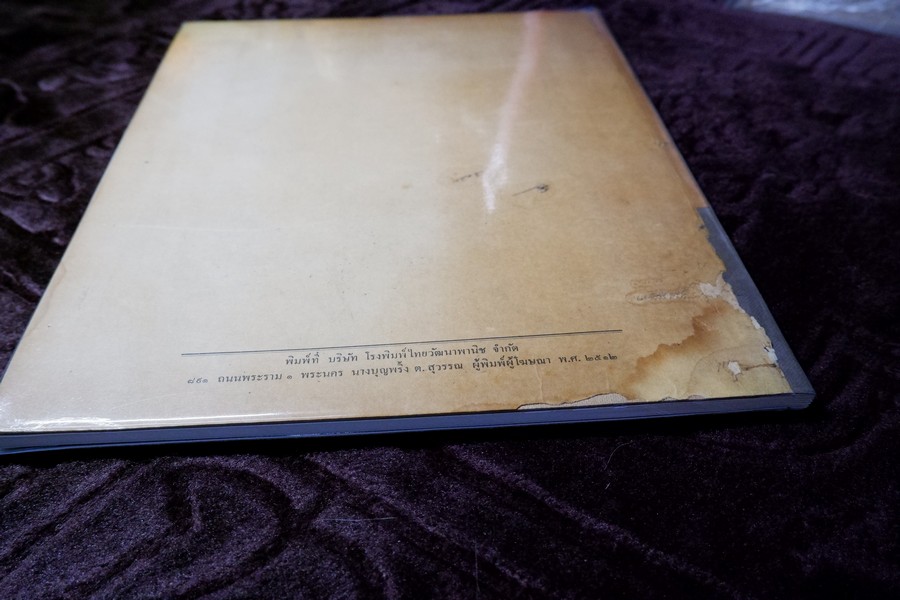 อนุสรณ์ เหม เวชกร (ประวัติ วรรณกรรม ภาพวิจิตร ราชาธิราช กากี ) ปี 2512