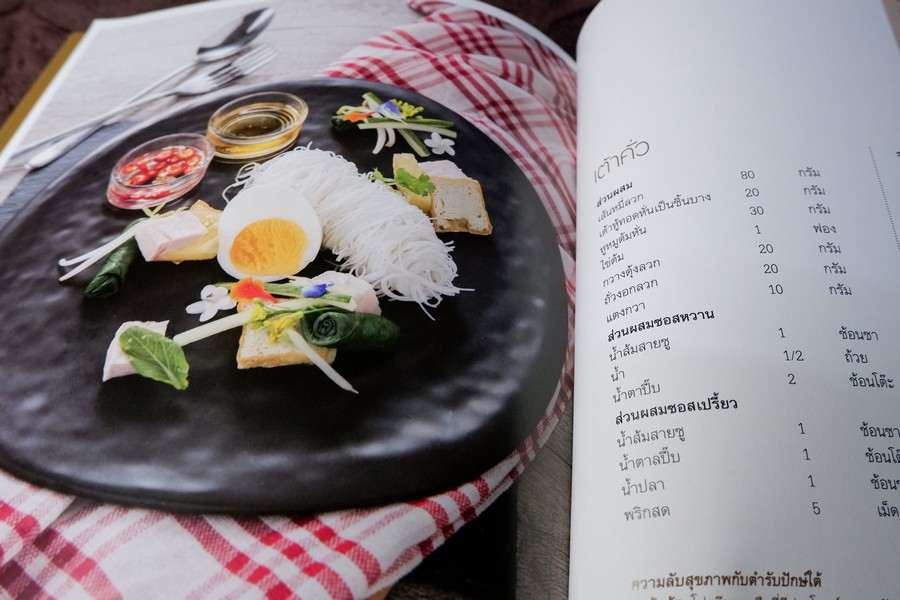 เปิดมนต์เสน่ห์ สำรับอาหารปักษ์ใต้