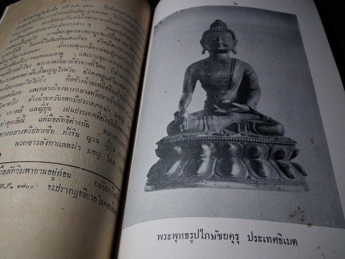 ตำนานพุทธเจดีย์สยาม ของ กรมพระยาดำรงราชานุภาพ พิมพ์ในงานพระราชทานเพลิงศพ เจ้าจอมมารดาชุ่ม ในรัชกาลที่ 4 หนา 218 หน้า ปี 2469