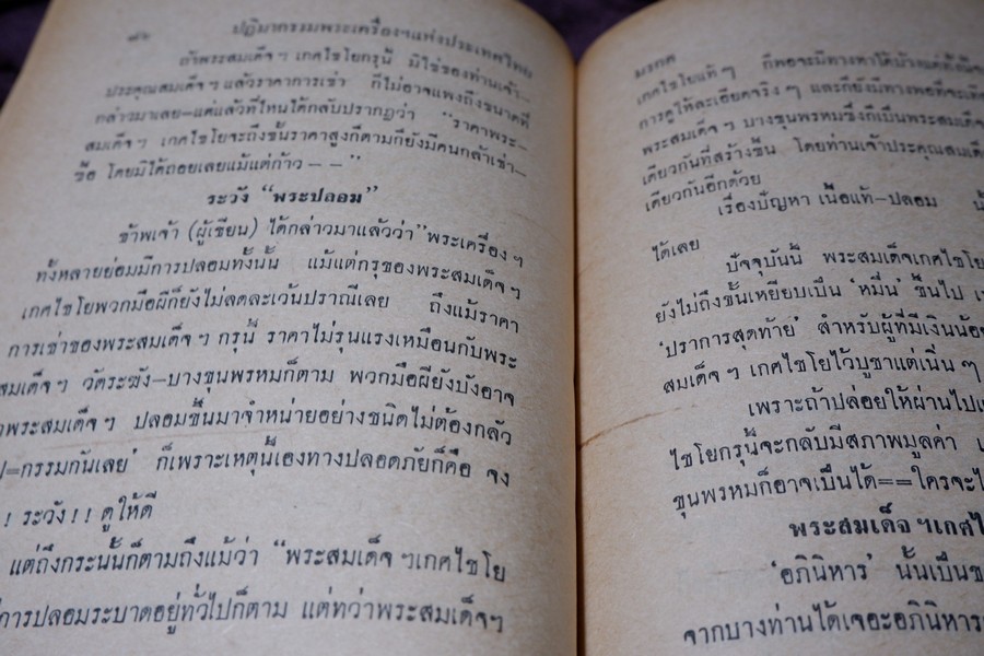 ปฏิมากรรม พระเครื่องเเห่งประเทศไทย โดย มรกต ปกเเข็ง ปี 2515
