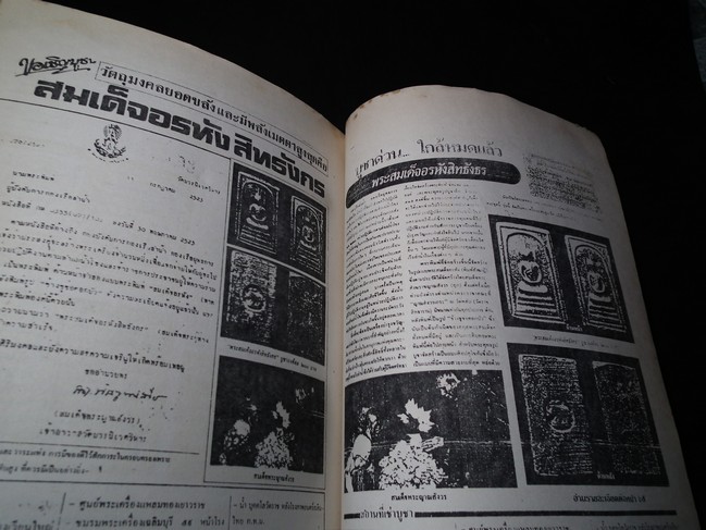 ประวัติการสร้างพระสมเด็จอรหังสิทธังกร โดย กองทัพเรือ จัดสร้าง ปี 2523 หนา 108 หน้า พิมพ์ปี 2531
