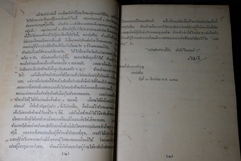 พงษาวดารยุทธศิลปะ โดย เจ้าฟ้าจักรพงษ์ภูวนารถ กรมหลวงพิศณุโลกประชานารถ ปี 2463 (Pre-Order สอบถาม)