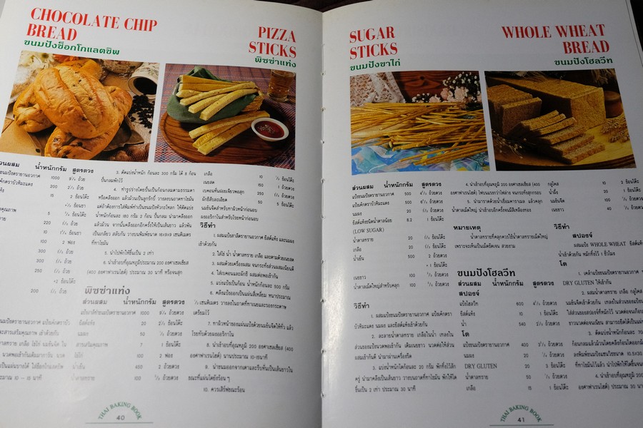 ตำราทำขนม จากเเป้งสาลีไทย โดย บ.อุสาหกรรมเเป้งข้าวสาลีไทย ปกเเข็ง 172 หน้า