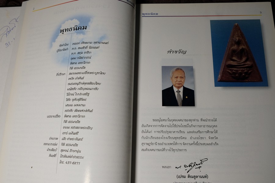 พุทธนิคม โดย กิตติ ธรรมจรัส-พิศาล เตชะวิภาค เชาว์ เเม้นศรี ปกแข็ง 132 หน้า