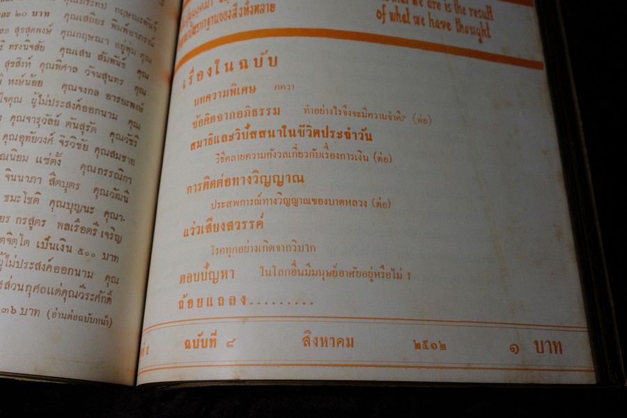 วิญญาณ โดย พร รัตนสุวรรณ (เเห่งสำนักค้นคว้าทางวิญญาณ ) ปีที่ 5 ฉบับที่ 1-12 ปี 2512