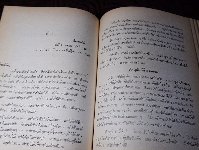 สมเด็จพระนางเจ้าสิริกิติ์ พระบรมราชินีนาถ โดย กองบรรณาธิการ หนังสือพิมพ์เสรีรัฐ ปกเเข็ง