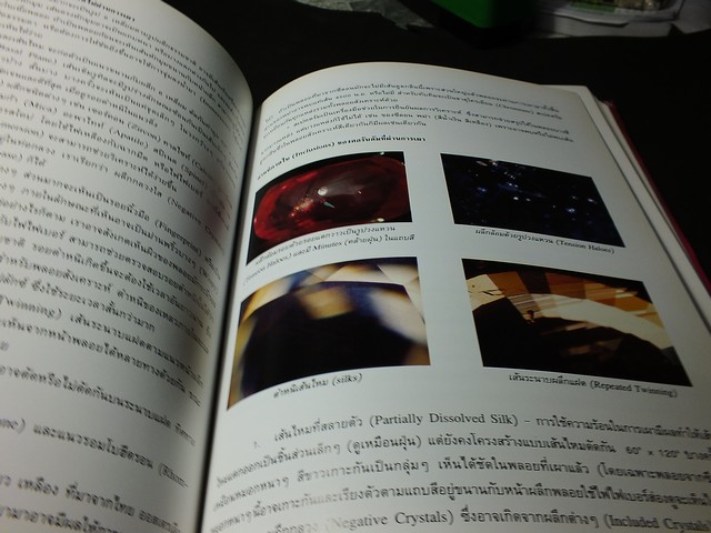 วิเคราะห์อัญมณี โดย อ.สุมาลี เทพโสพรรณ เเห่ง SGS สถาบันอัญมณีวิทย์ ปกแข็ง