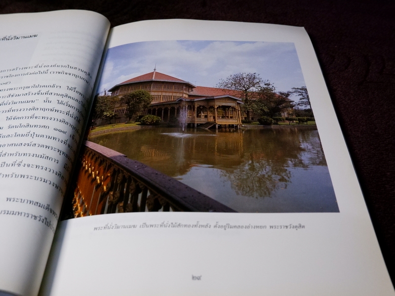 พระราชวัง โดย ส.พลายน้อย พิมพ์ครั้งเเรก ปี 2539