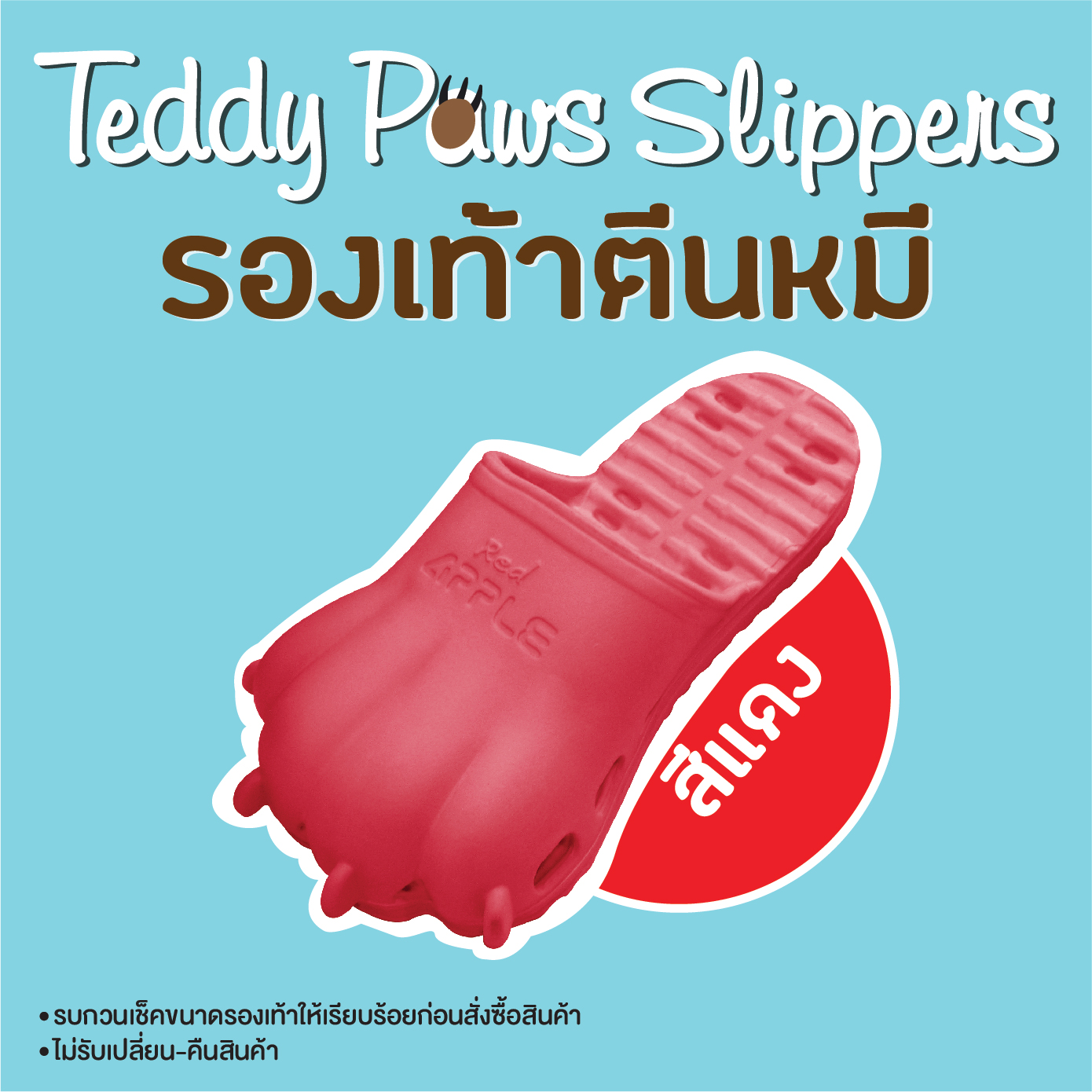 รองเท้าตีนหมี Teddy Paws Slippers สีแดง