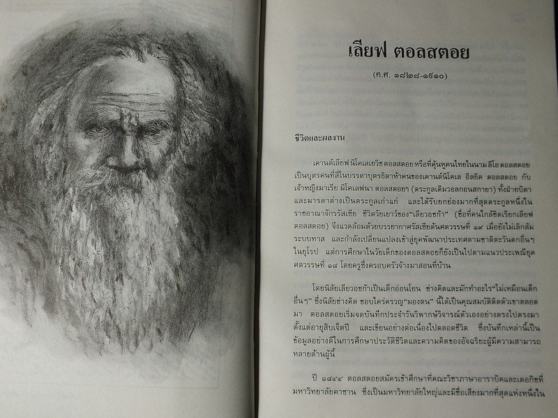 อันนา คาเรนินา โดย เลียฟ ตอลสตอย เเปลโดย สดใส ปกแข็ง พิมพ์ครั้งเเรก ปี 2536