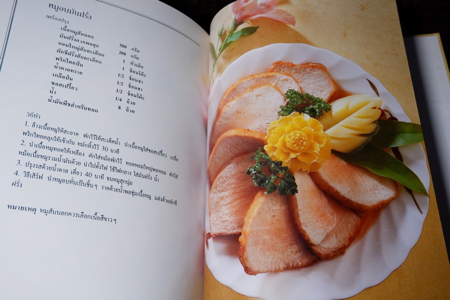 สำรับมื้อเย็น 1 โดย อุรีย์ รักสกุล ปกแข็ง ปี 2538