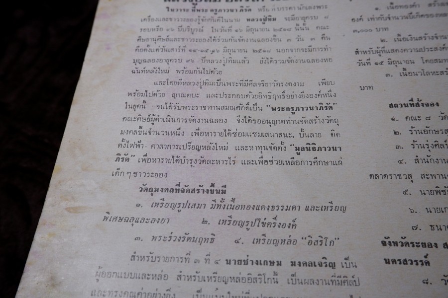 อภินิหารเเละพระเครื่อง ฉบับ มีเนื้อหา หลวงปู่ทิม วัดละหารไร่ ปี 2518