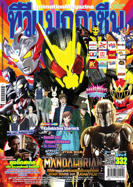 TV MAGAZINE VOL. 332
