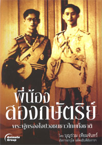 พี่น้องสองกษัตริย์