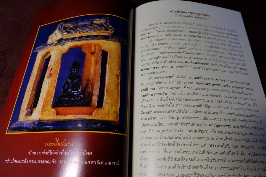 พระไภษัชยคุรุไวฑูรยประภาตถาคต พระพุทธเจ้าบรมครูเเห่งการเเพทย์ ปี 2558