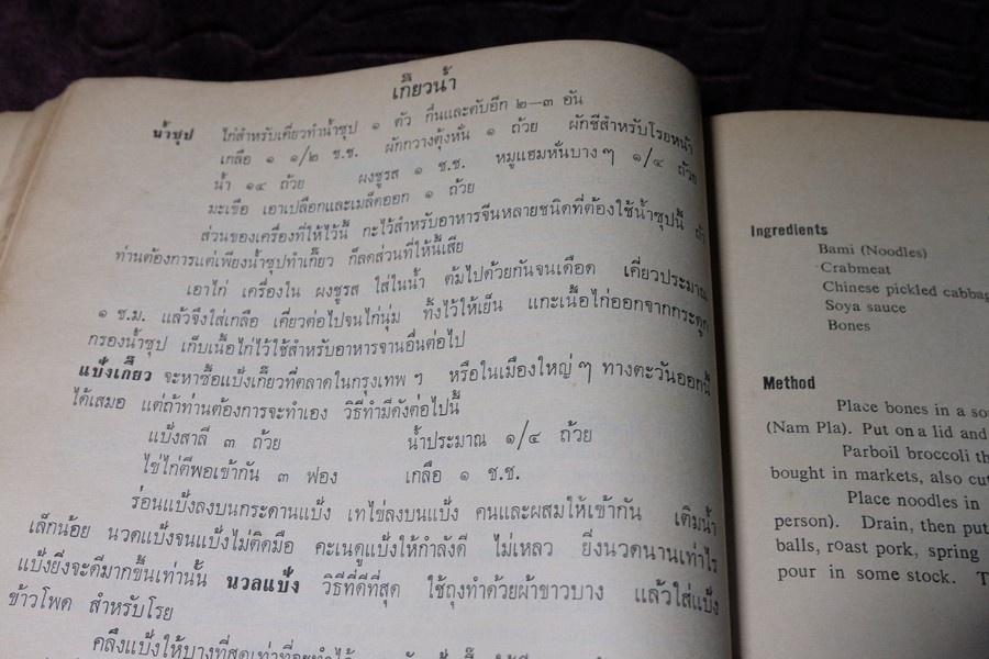 YWCA COOK BOOK (asian cook book) ปี 2512