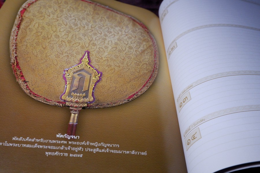 สมุดบันทึก ตาลปัตร ฝีพระหัตถ์สมเด็จพระเจ้าบรมวงศ์เธอ เจ้าฟ้ากรมพระยานริศรานุวัดติวงศ์ โดย กรมศิลปากร ปกแข็ง ปี 2547