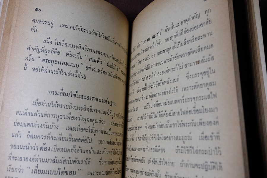 พระเครื่องสมเด็จ(โต) และวิธีใข้บูชาปฏิบัติ โดย ร.ต.อ.จำลอง มัลลิกะนาวิน ปี 2507(พรีออเดอร์-สอบถาม)