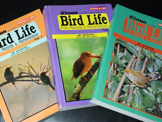 ชีวิตนก bird Life จากบันทึก เเละความทรงจำ โดย สุธี ศุภรัฐวิกร เล่ม 1,2,3 รวม 3 เล่ม ปี 2539-40