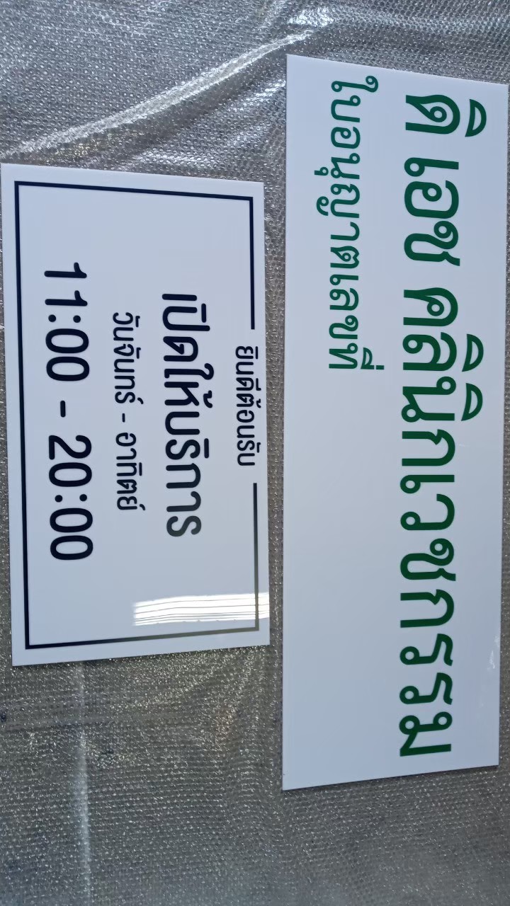 งานป้ายติดสติ๊กเกอร์