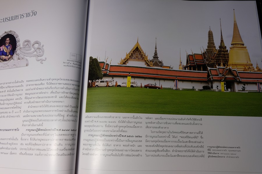 พระบาทสมเด็จพระเจ้าอยู่หัว กับ งานศิลปะ เเละการออกเเบบ โดย ม.กรมศิลปากร ปกแข็ง