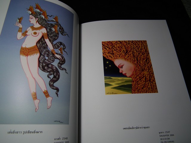 แดนสนธยา โดย อ.ช่วง มูลพินิจ (มีลายเซ็นต์)