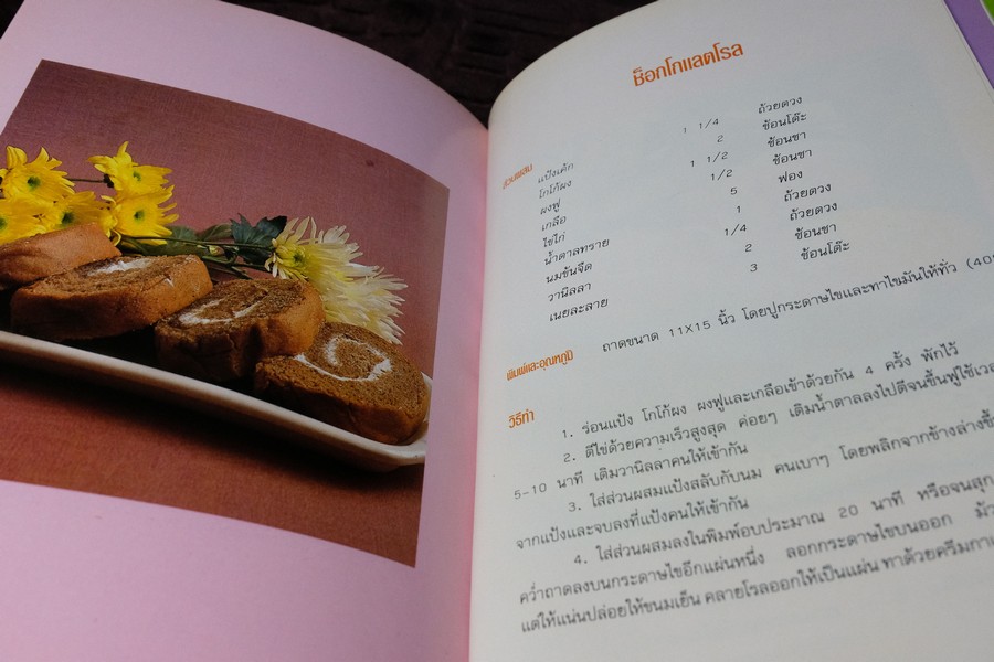 เค้ก โดย ELS FOOD CLUB ปกเเข็ง ปี 2535
