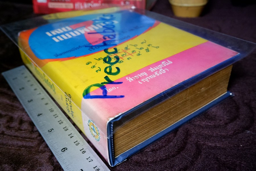 ตำราเลข 7 ตัวเเเบบพิศดาร (คัมภีร์มหาสัตตเลข) พยากรณ์จรกำหนดเวลาได้ โดย สำราญ สมุทวนิช ปกแข็ง ปี 2511 (สอบถาม)