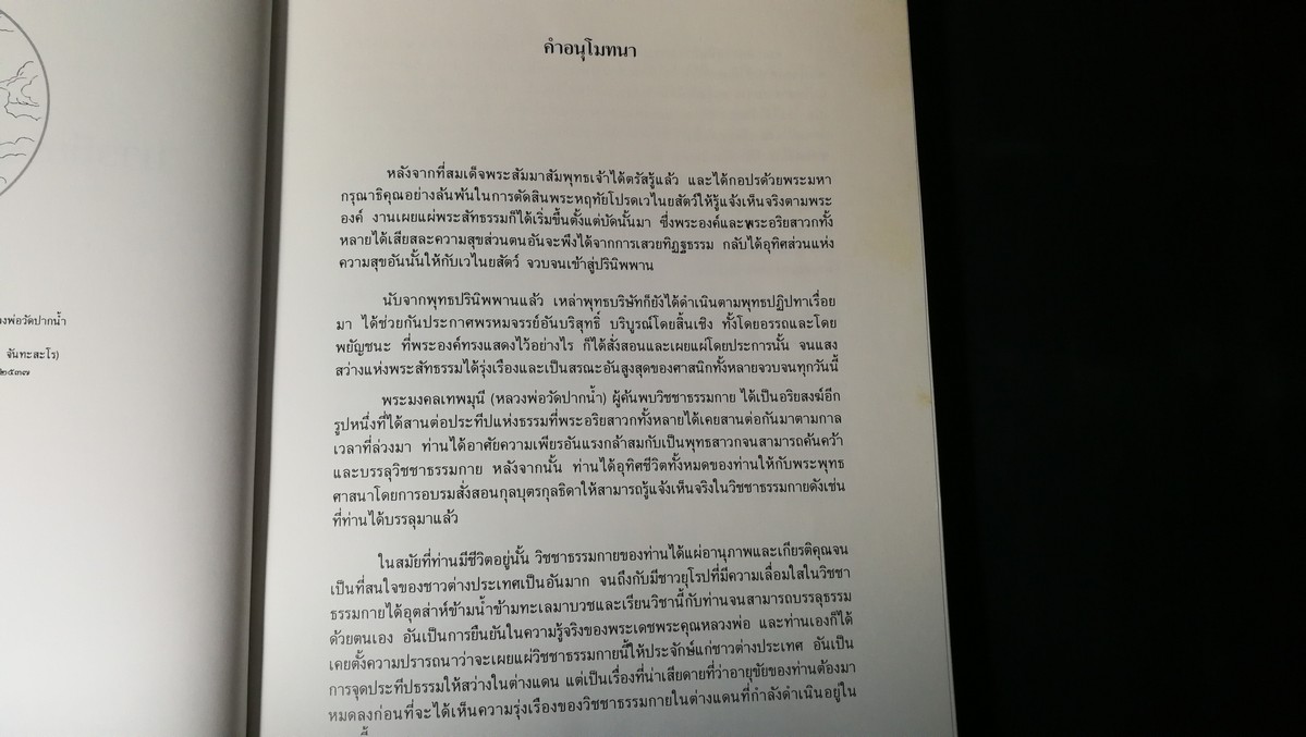 พระมงคลเทพมุนี เเละ บารมีธรรมหลวงพ่อวัดปากน้ำ โดย วัดปากน้ำเเละสมาคมศิษย์หลวงพ่อวัดปากน้ำ