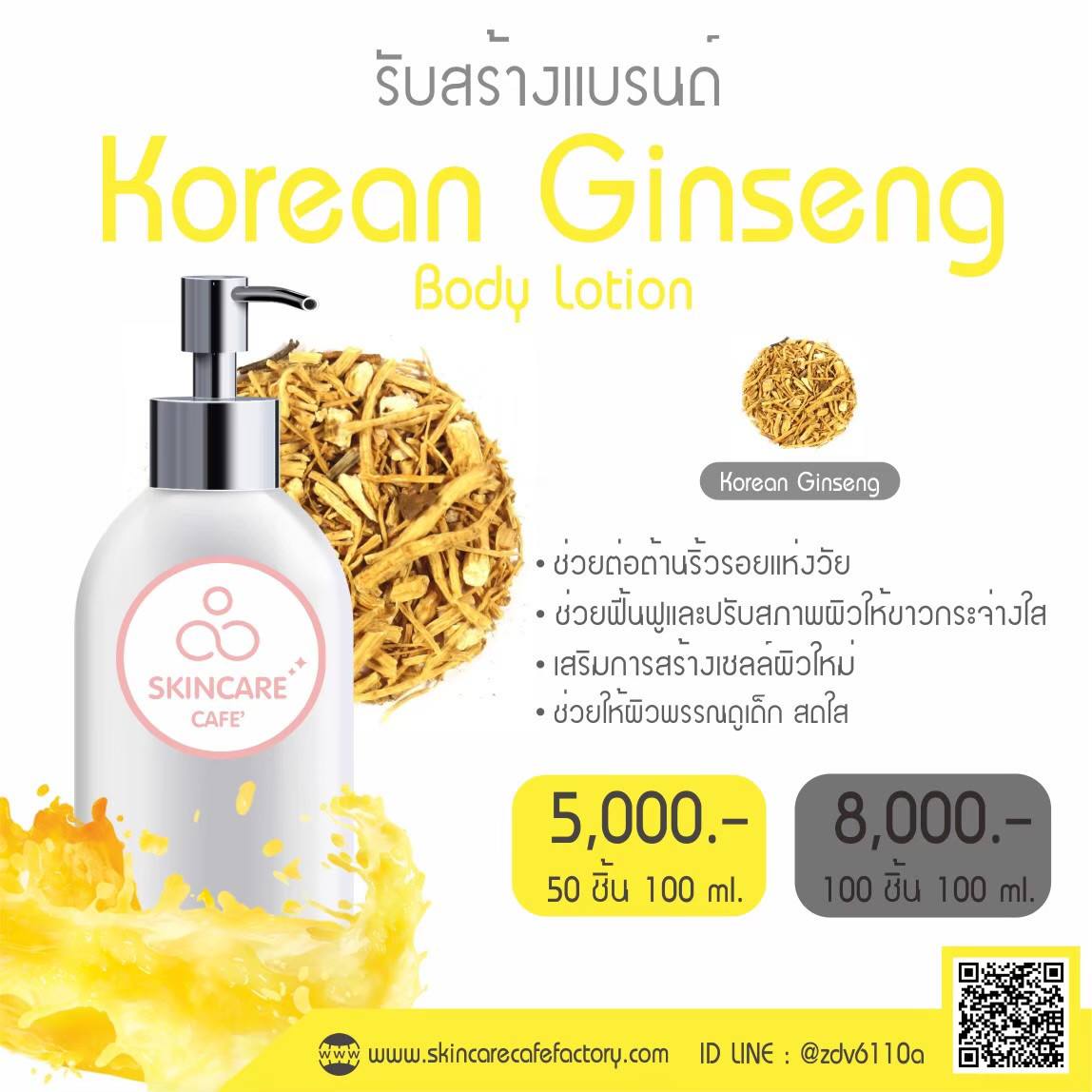 Korean Ginseng Body White Lotion (โลชั่นบำรุงผิวกาย สูตรโสมเกาหลีเข้มข้น)